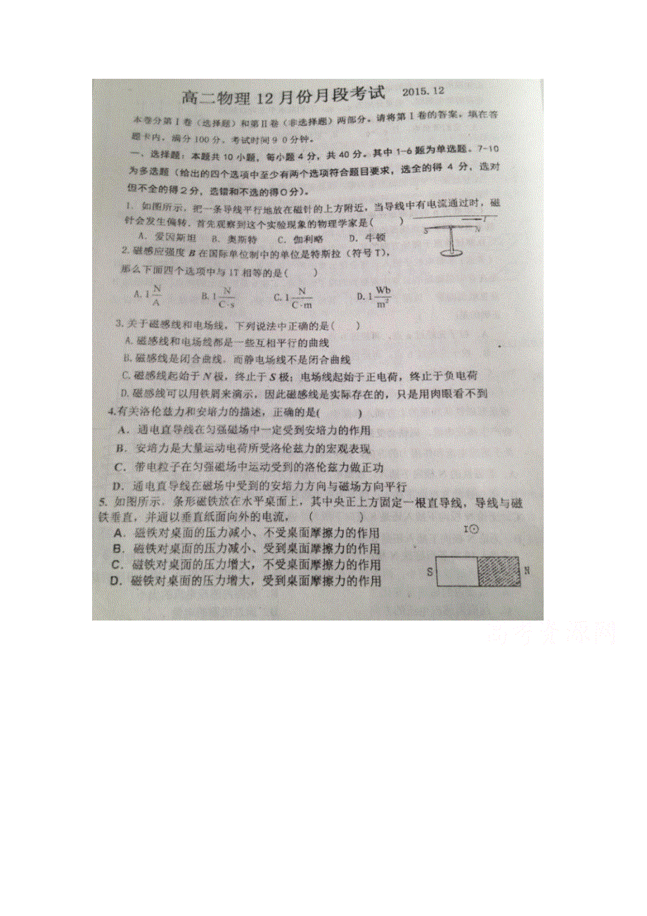 山东省寿光现代中学2015-2016学年高二12月月考物理试题 扫描版含答案.doc_第1页