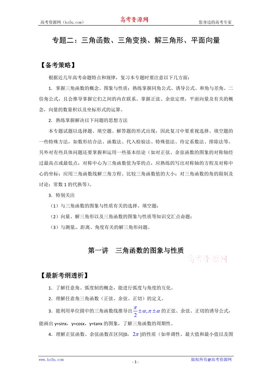 2012届高三数学一轮复习：2.1.doc_第1页