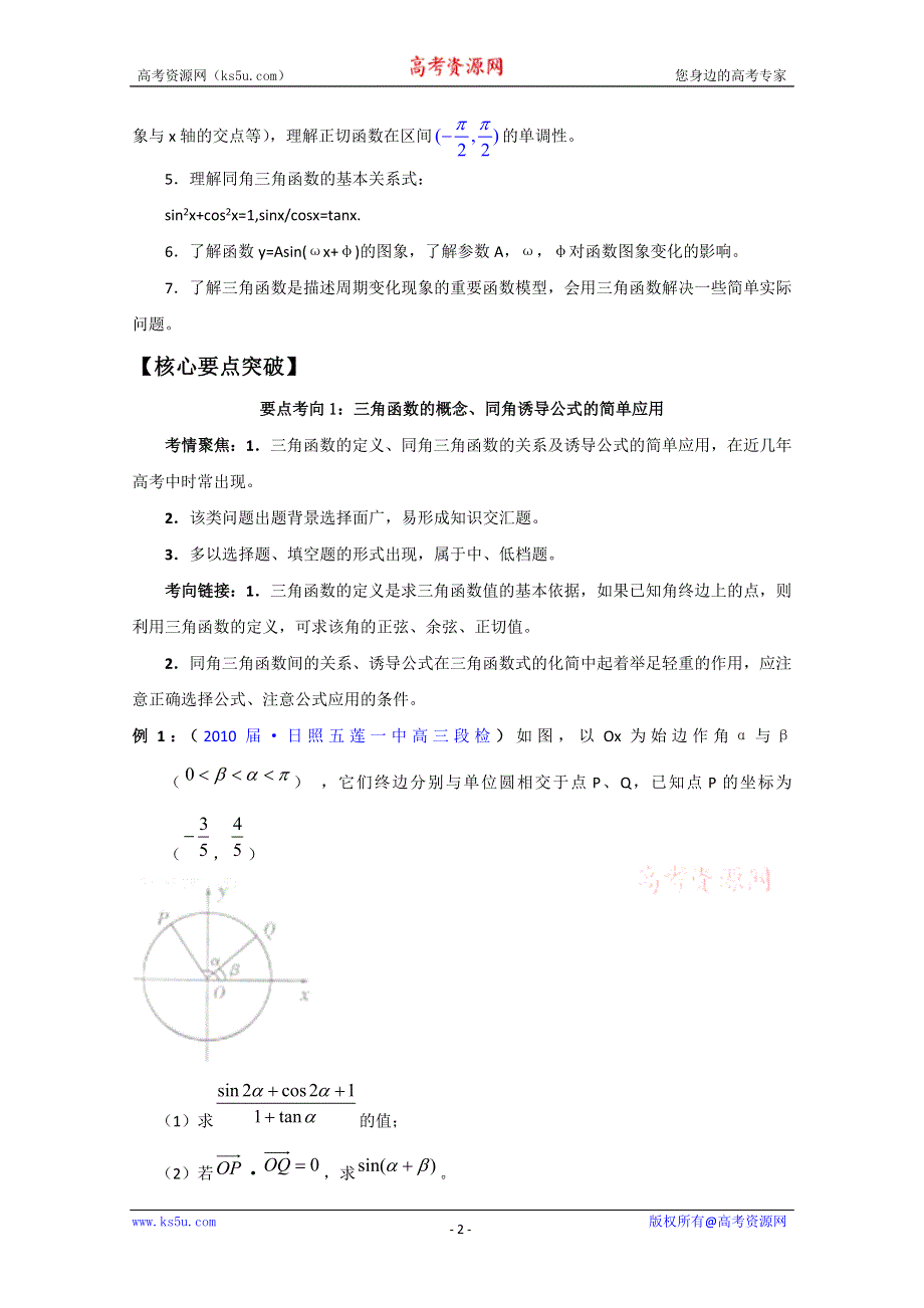 2012届高三数学一轮复习：2.1.doc_第2页