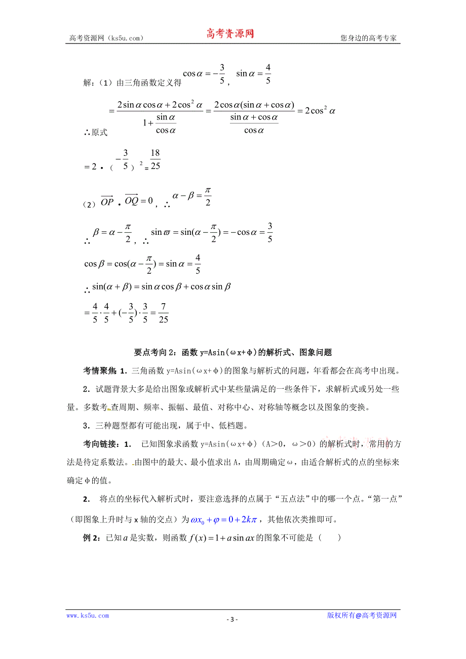 2012届高三数学一轮复习：2.1.doc_第3页