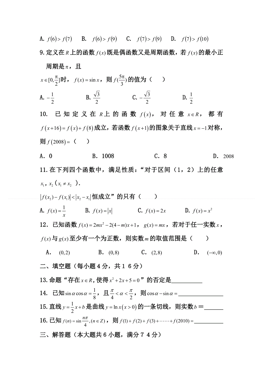 2012届高三数学上册10月份月考检测试题1.doc_第2页