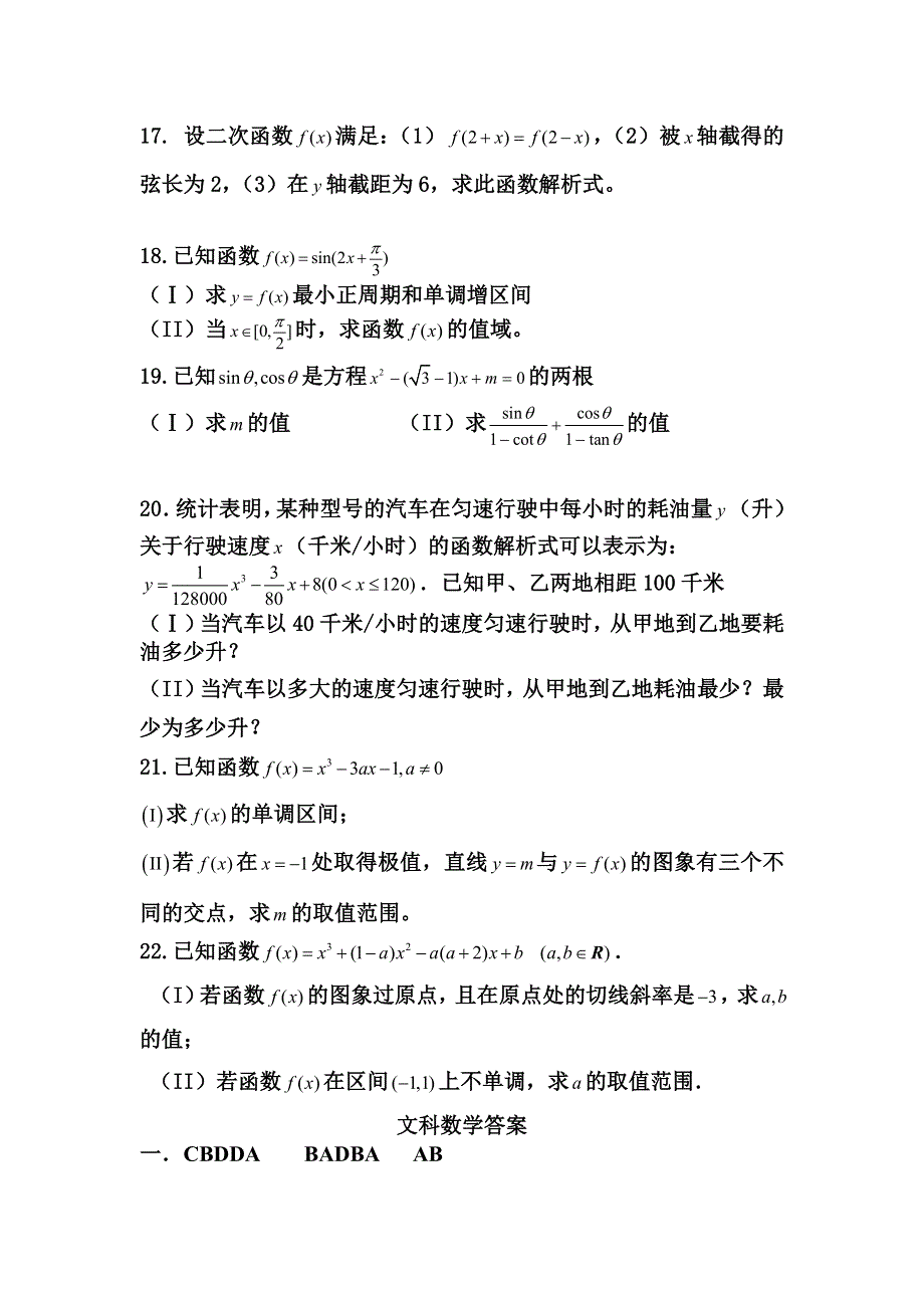 2012届高三数学上册10月份月考检测试题1.doc_第3页