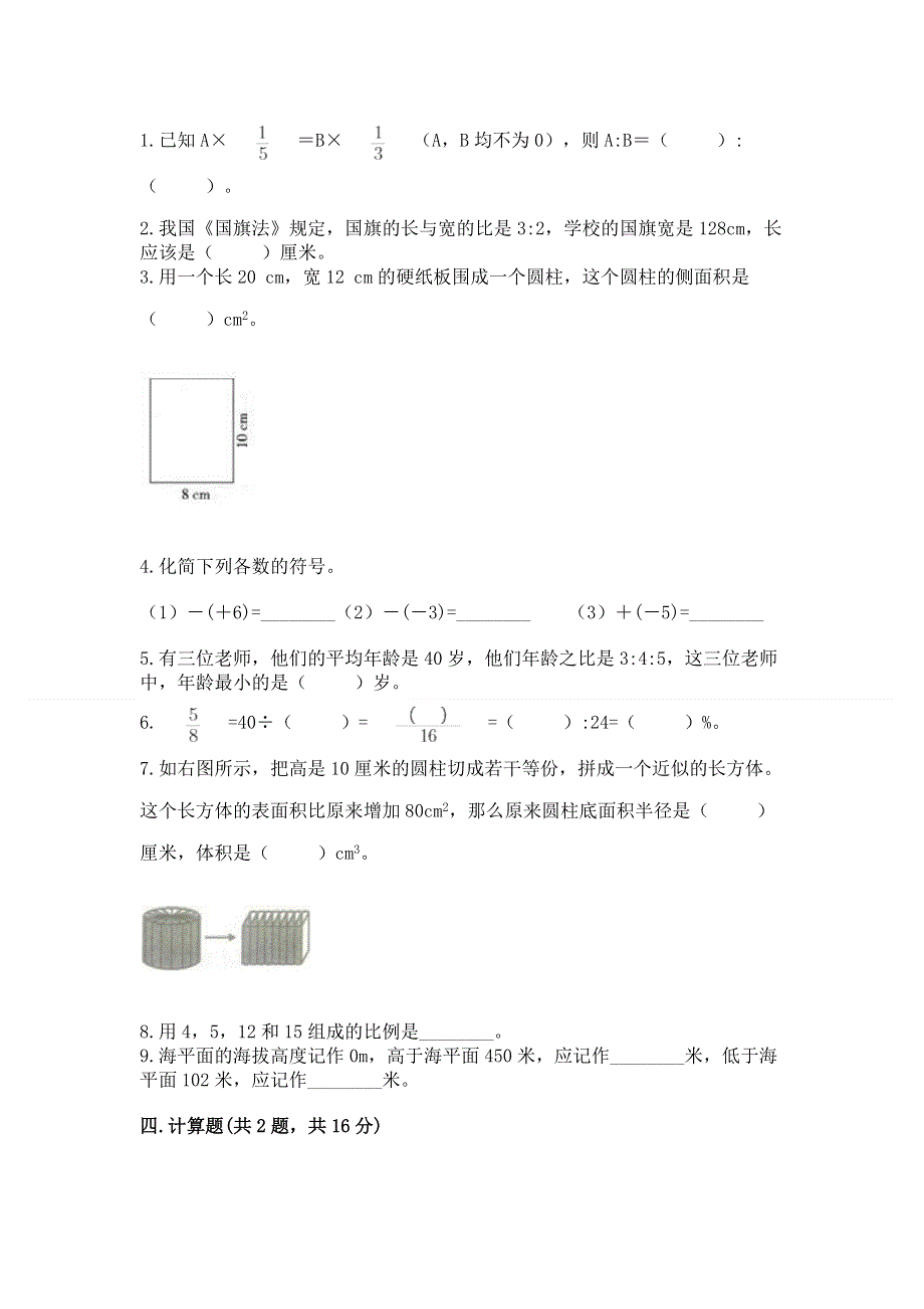 冀教版数学六年级下学期期末综合素养提升卷附参考答案【满分必刷】.docx_第2页