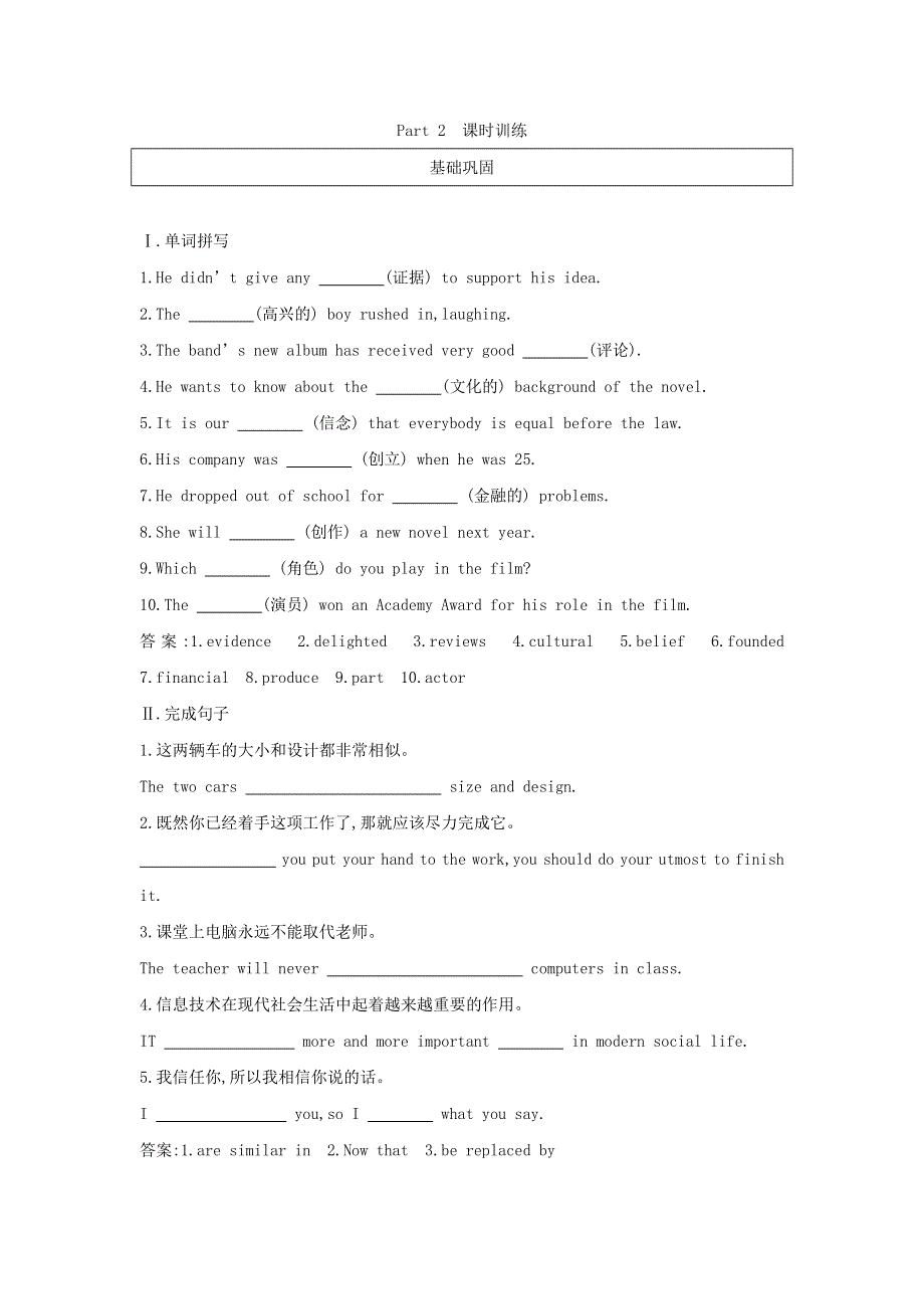 2018版高中英语外研版必修2试题：MODULE 5 NEWSPAPERS AND MAGAZINES PART 2　课时训练 WORD版含答案.doc_第1页