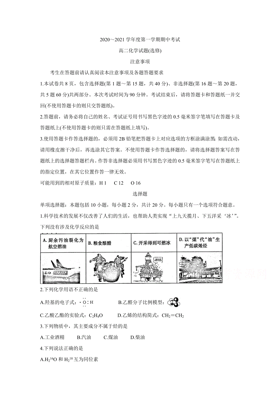 《发布》江苏省徐州市2020-2021学年高二上学期期中考试 化学（选修） WORD版含答案BYCHUN.doc_第1页