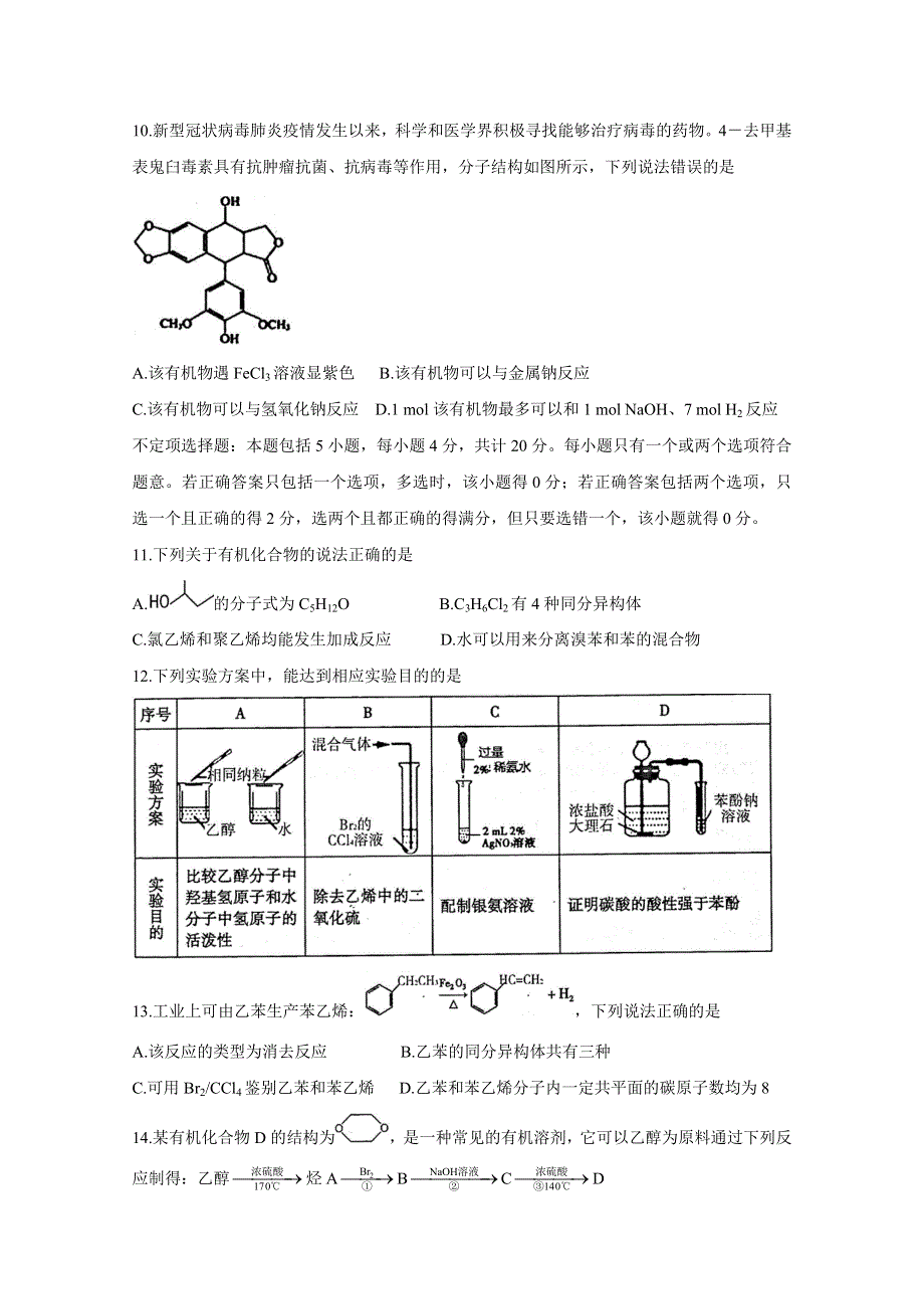 《发布》江苏省徐州市2020-2021学年高二上学期期中考试 化学（选修） WORD版含答案BYCHUN.doc_第3页