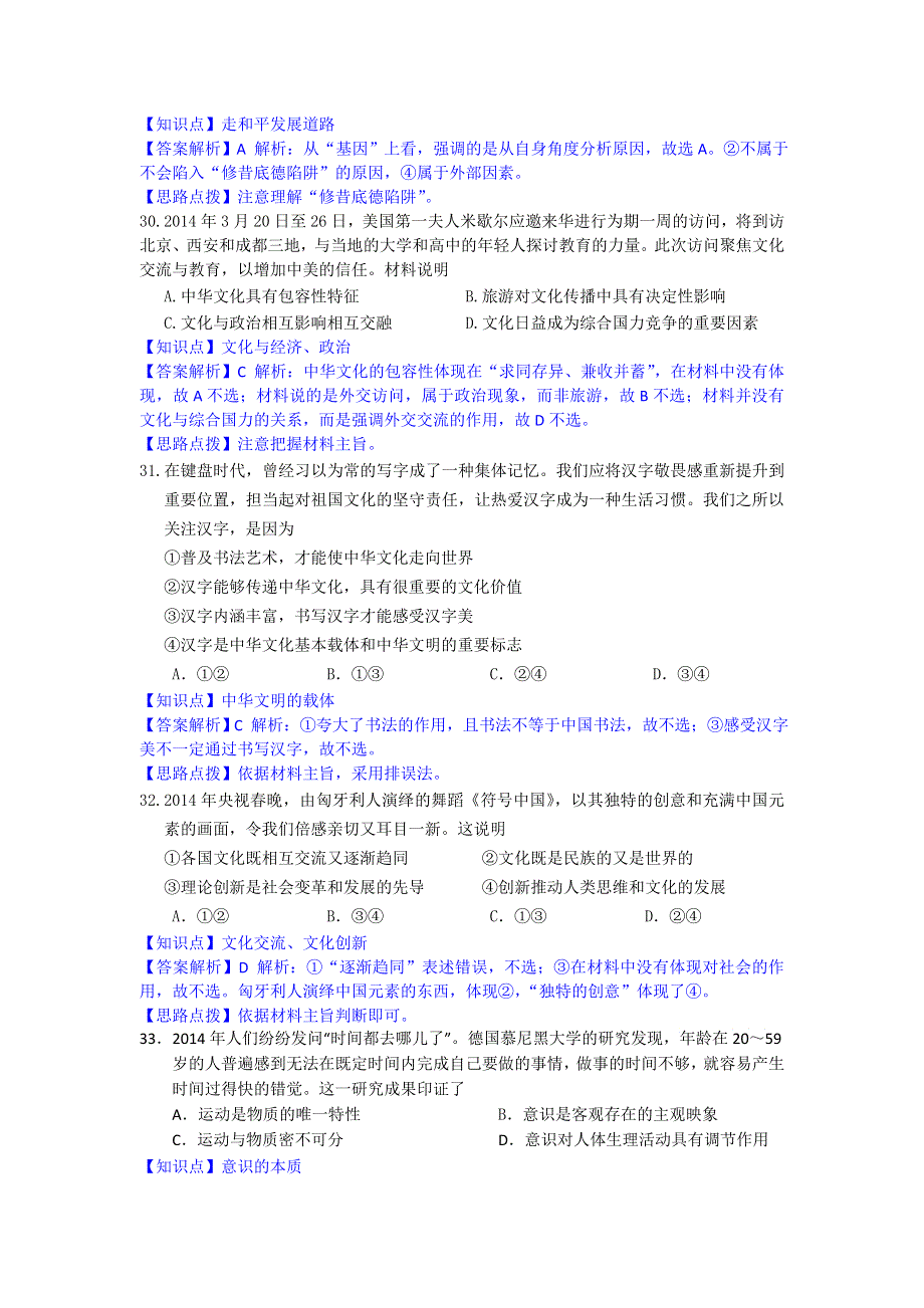 广东省中山一中2014届高三高考热身政治试题 WORD版含解析.doc_第3页