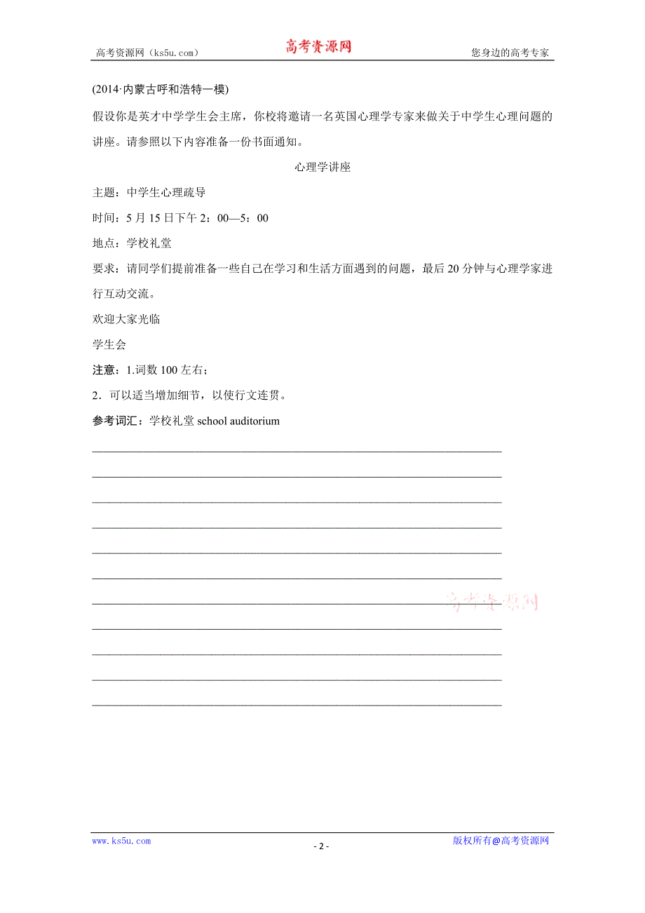 《新步步高》2016版高考英语（全国II）大二轮总复习与增分策略 Ⅱ卷表达增分练（七）.docx_第2页