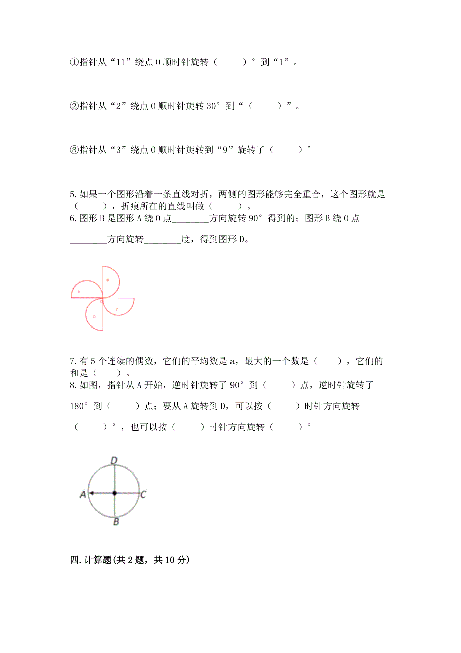 人教版五年级下册数学 期末测试卷附答案（黄金题型）.docx_第3页