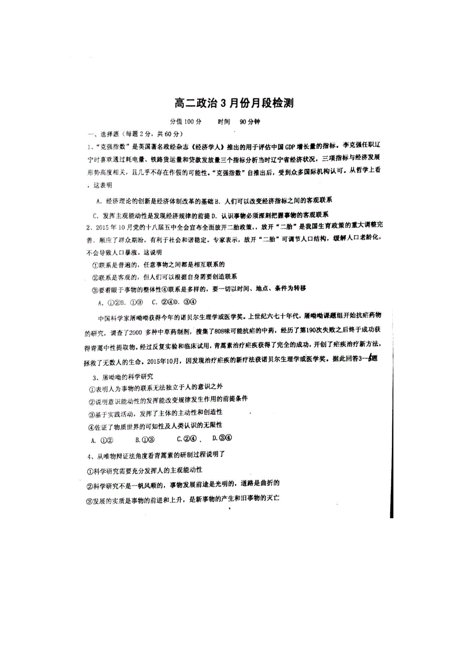 山东省寿光现代中学2015-2016学年高二3月月考政治试题 扫描版含答案.doc_第1页