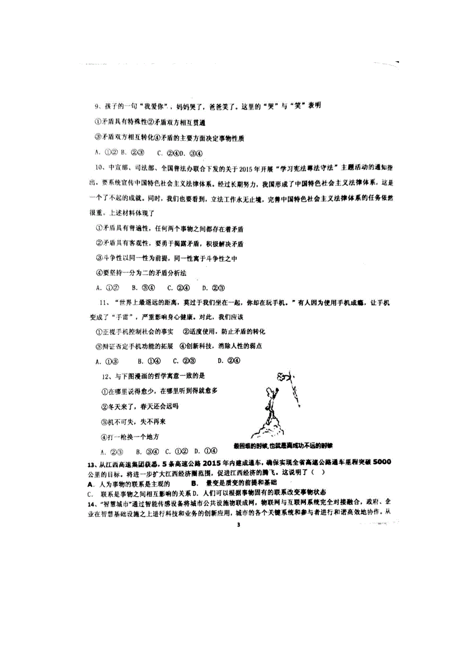 山东省寿光现代中学2015-2016学年高二3月月考政治试题 扫描版含答案.doc_第3页