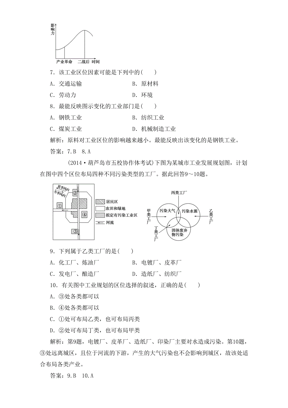 人教版高中地理必修2第四章第一节 工业的区位选择 备课资料同步练习：《工业的区位选择》3 WORD版含解析.doc_第3页