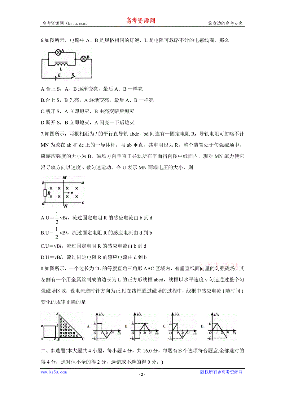 《发布》江苏省徐州市沛县2020-2021学年高二上学期第一次学情调研试题 物理（选修） WORD版含答案BYCHUN.doc_第2页