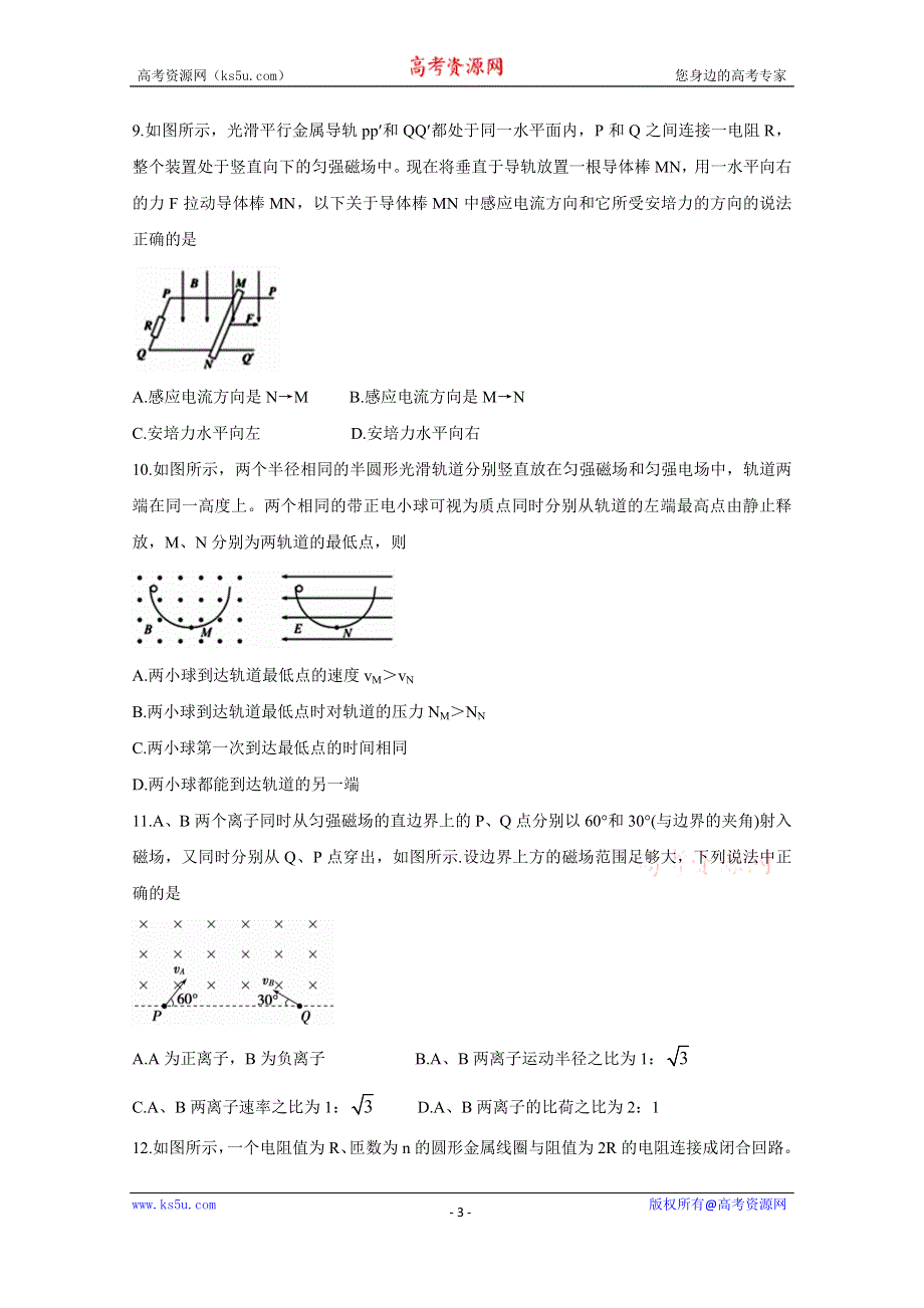 《发布》江苏省徐州市沛县2020-2021学年高二上学期第一次学情调研试题 物理（选修） WORD版含答案BYCHUN.doc_第3页