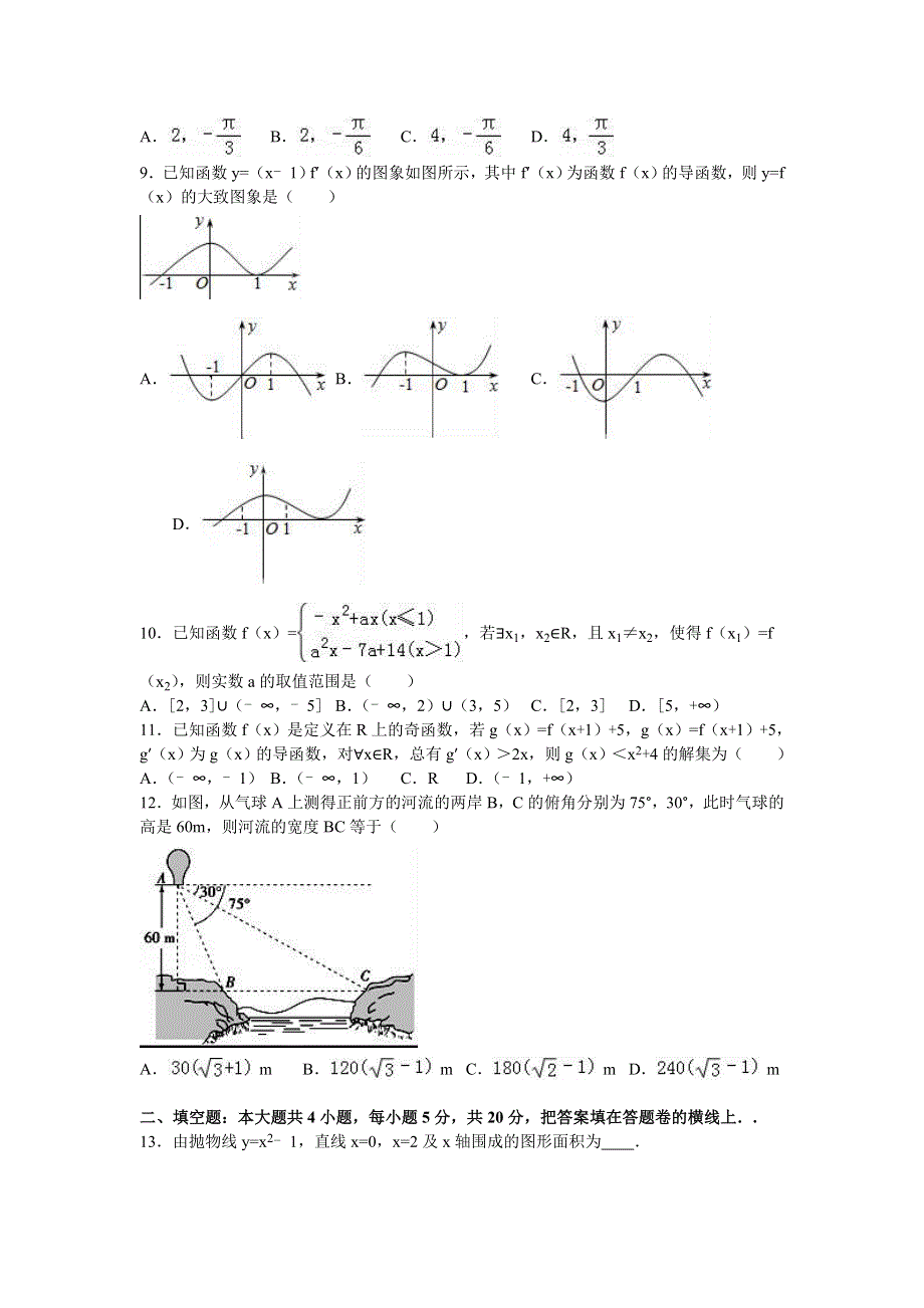 广东省中山一中2017届高三上学期第二次统测数学试卷（理科） WORD版含解析.doc_第2页