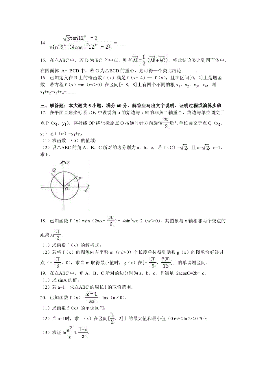 广东省中山一中2017届高三上学期第二次统测数学试卷（理科） WORD版含解析.doc_第3页