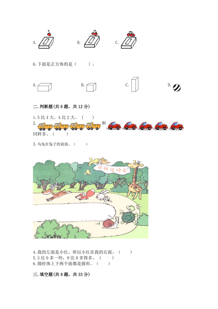 人教版小学一年级上册数学 期中测试卷（夺冠）.docx_第2页