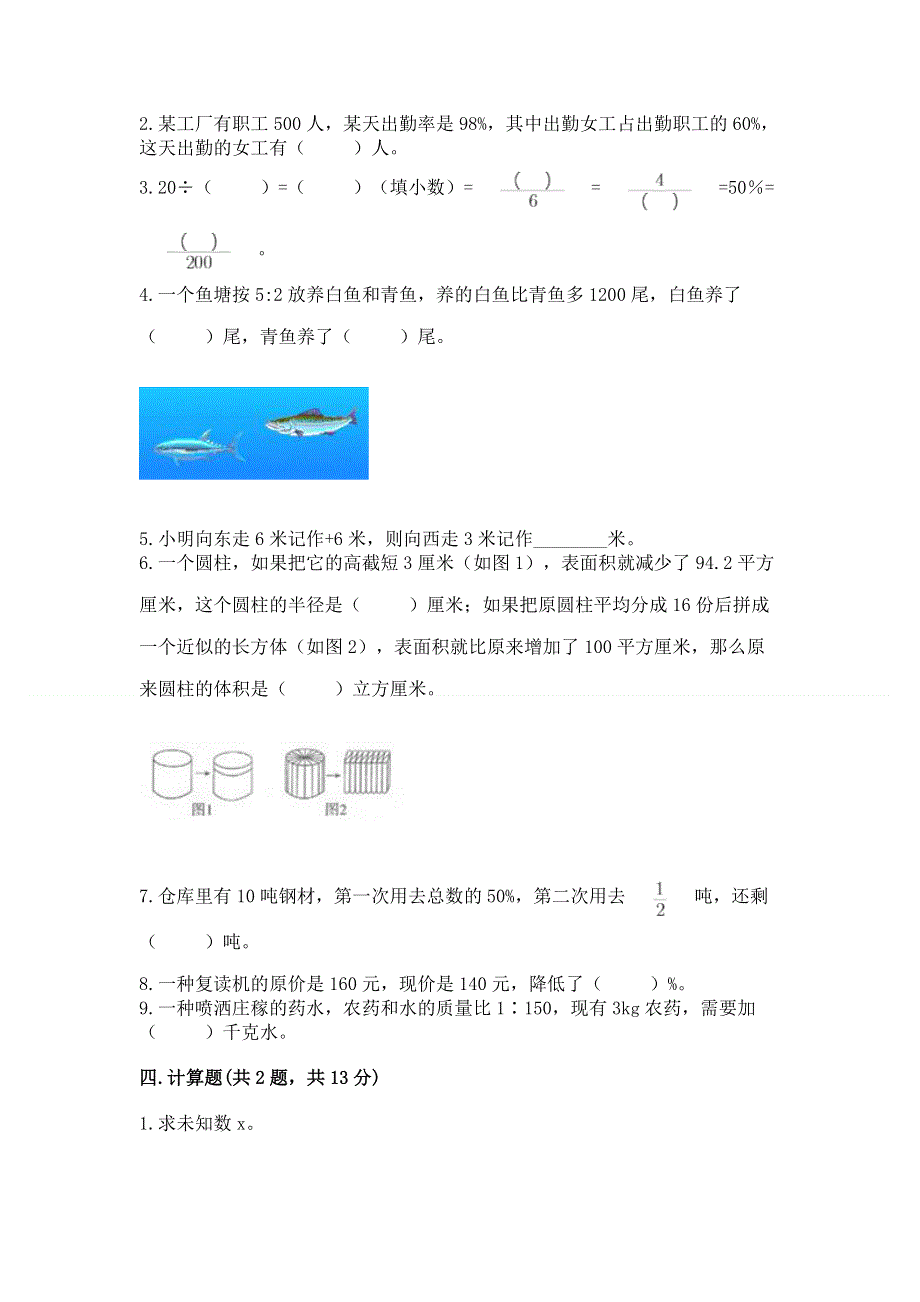 冀教版数学六年级下学期期末综合素养提升卷附参考答案（典型题）.docx_第2页