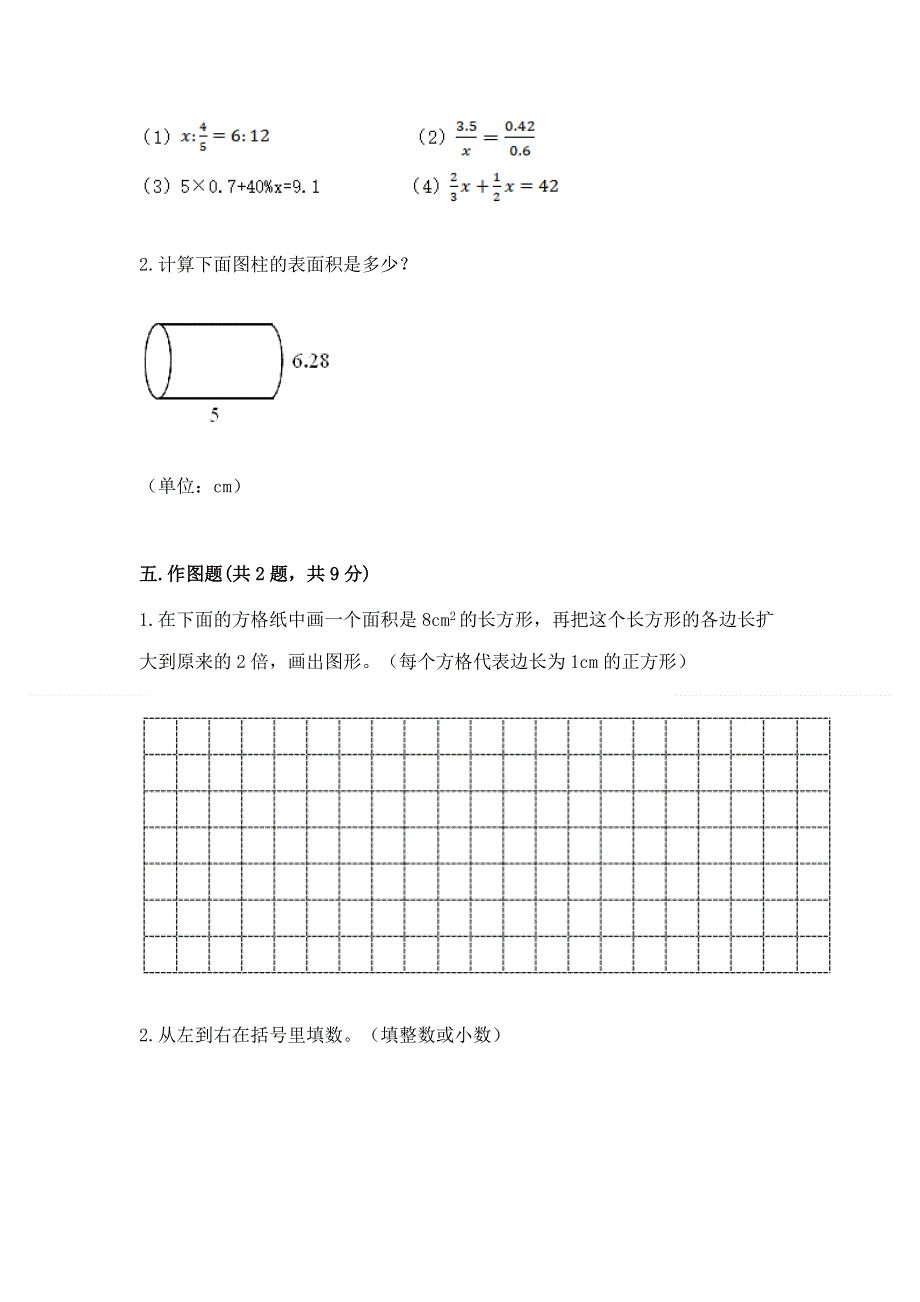 冀教版数学六年级下学期期末综合素养提升卷附参考答案（典型题）.docx_第3页