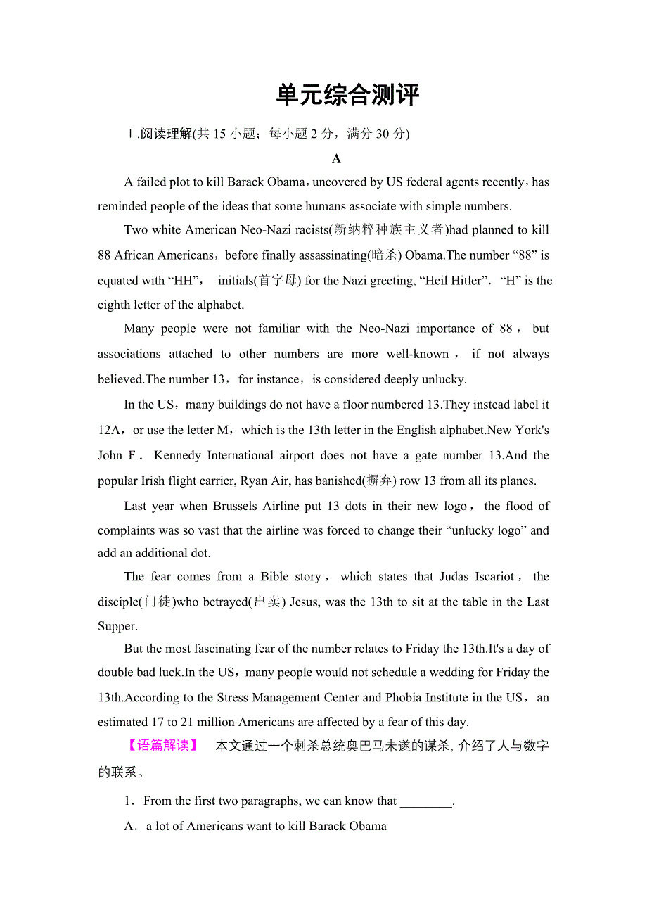 2018版高中英语北师大版选修8：UNIT 23 单元综合测评 WORD版含解析.doc_第1页