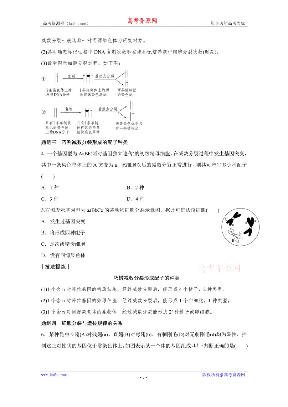 《新步步高》2016版高考生物（全国专用）二轮复习配套讲义：专题3 必考点9“稳中求变”之细胞 WORD版.docx_第3页