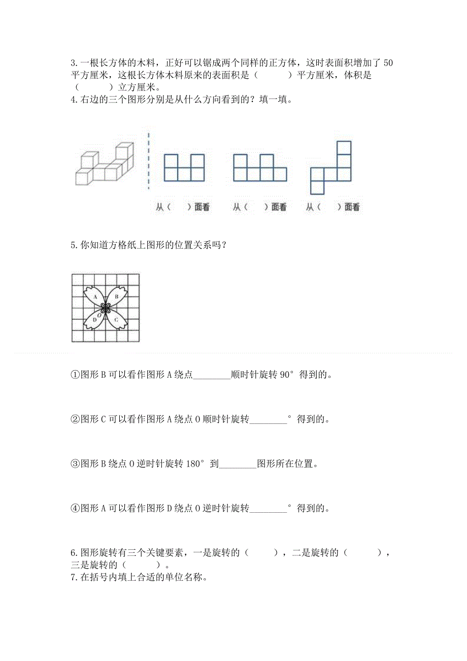 人教版五年级下册数学 期末测试卷附答案（预热题）.docx_第3页