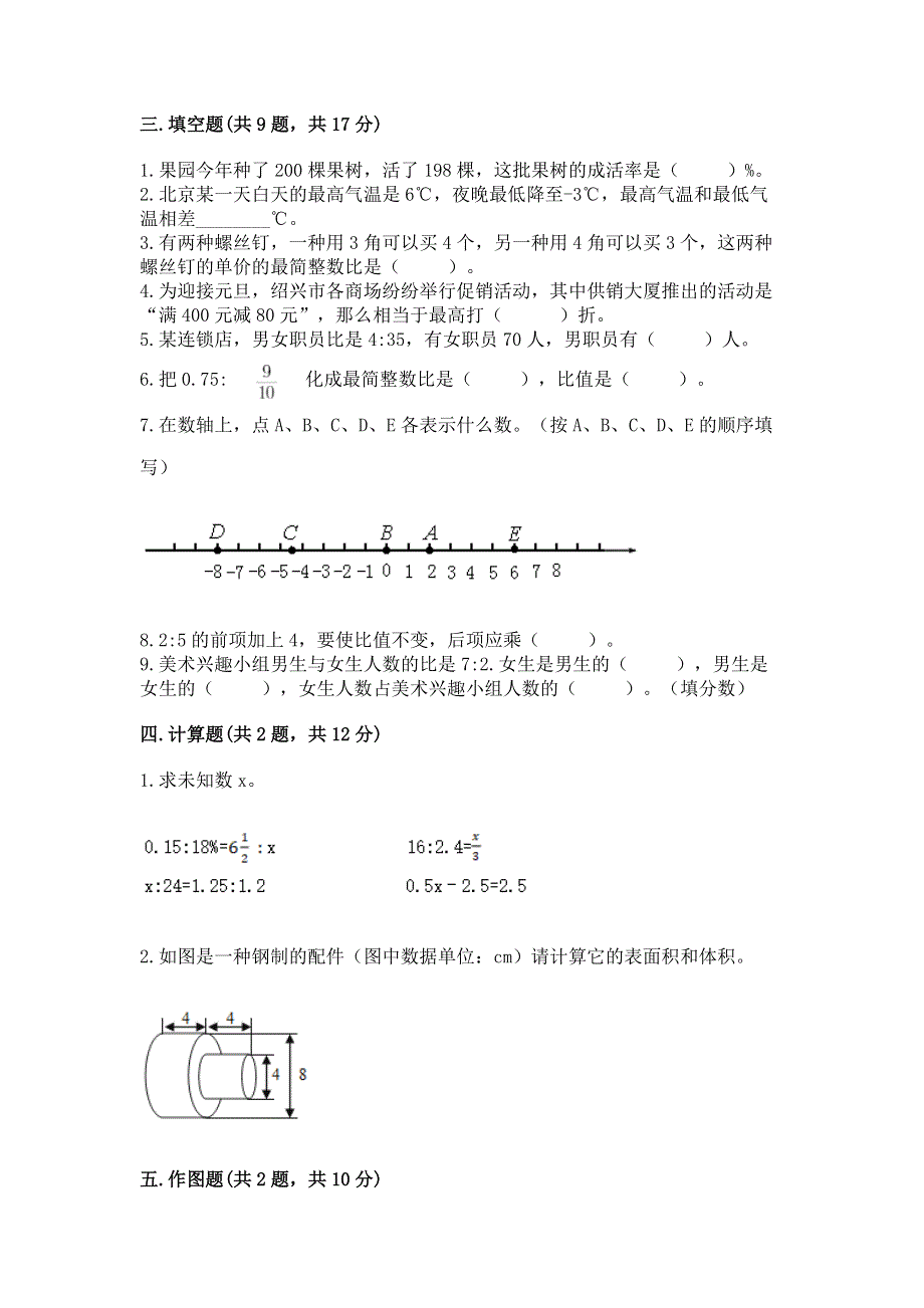 冀教版数学六年级下学期期末综合素养提升卷附参考答案【培优a卷】.docx_第2页