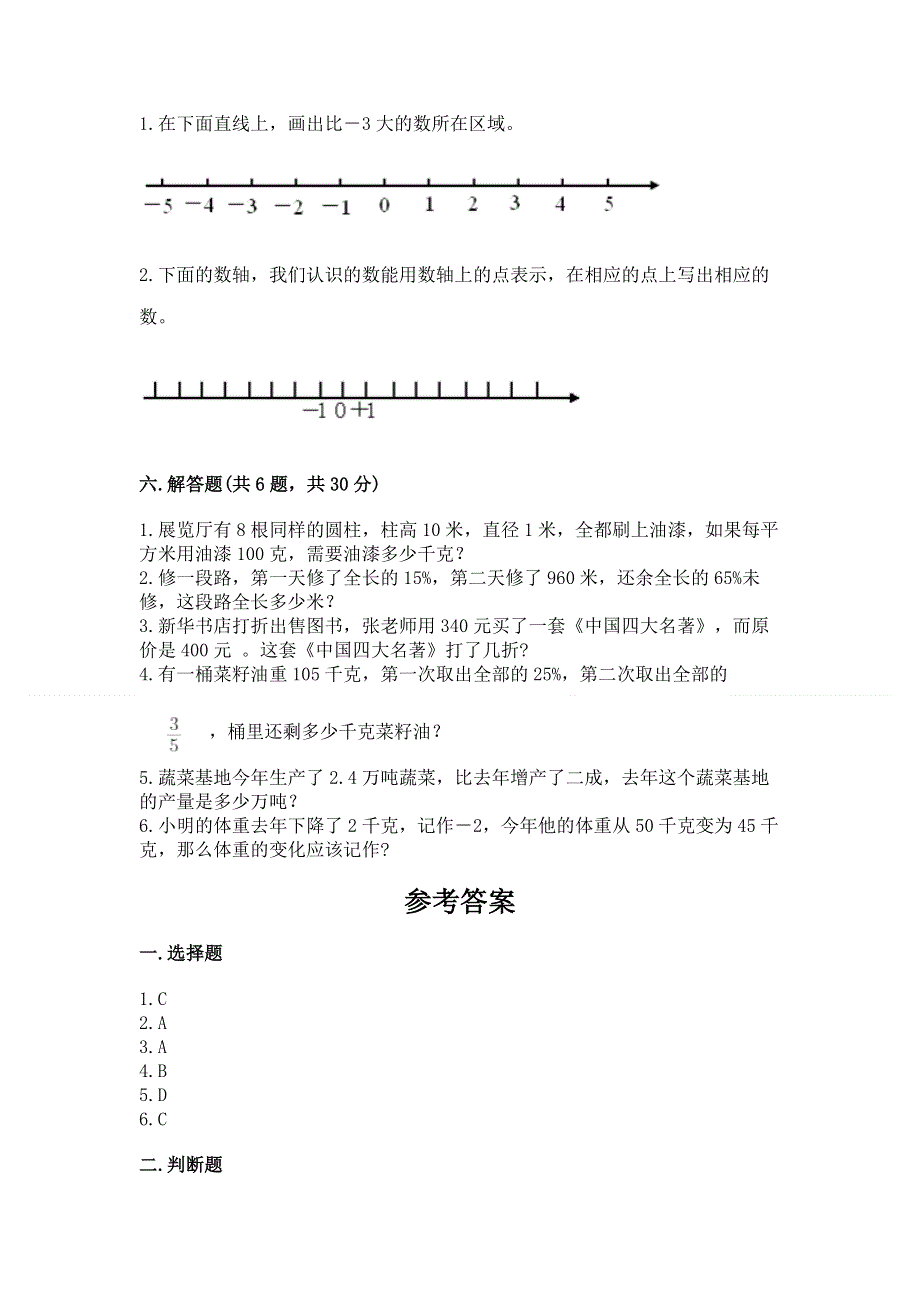 冀教版数学六年级下学期期末综合素养提升卷附参考答案【培优a卷】.docx_第3页