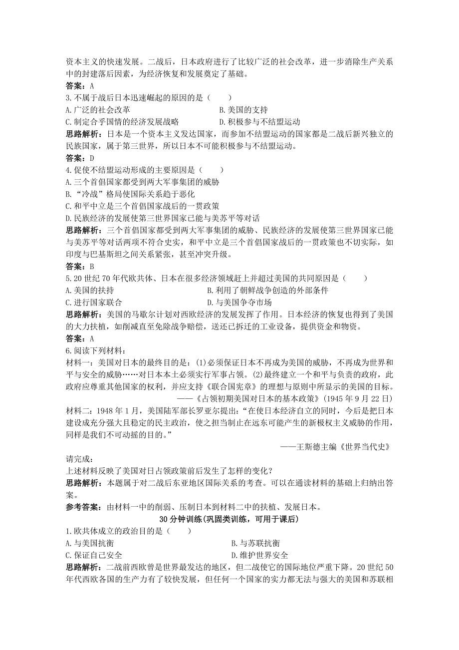 2013年高一历史课时练：第26课 世界多极化趋势的出现（人教版必修1）.doc_第2页