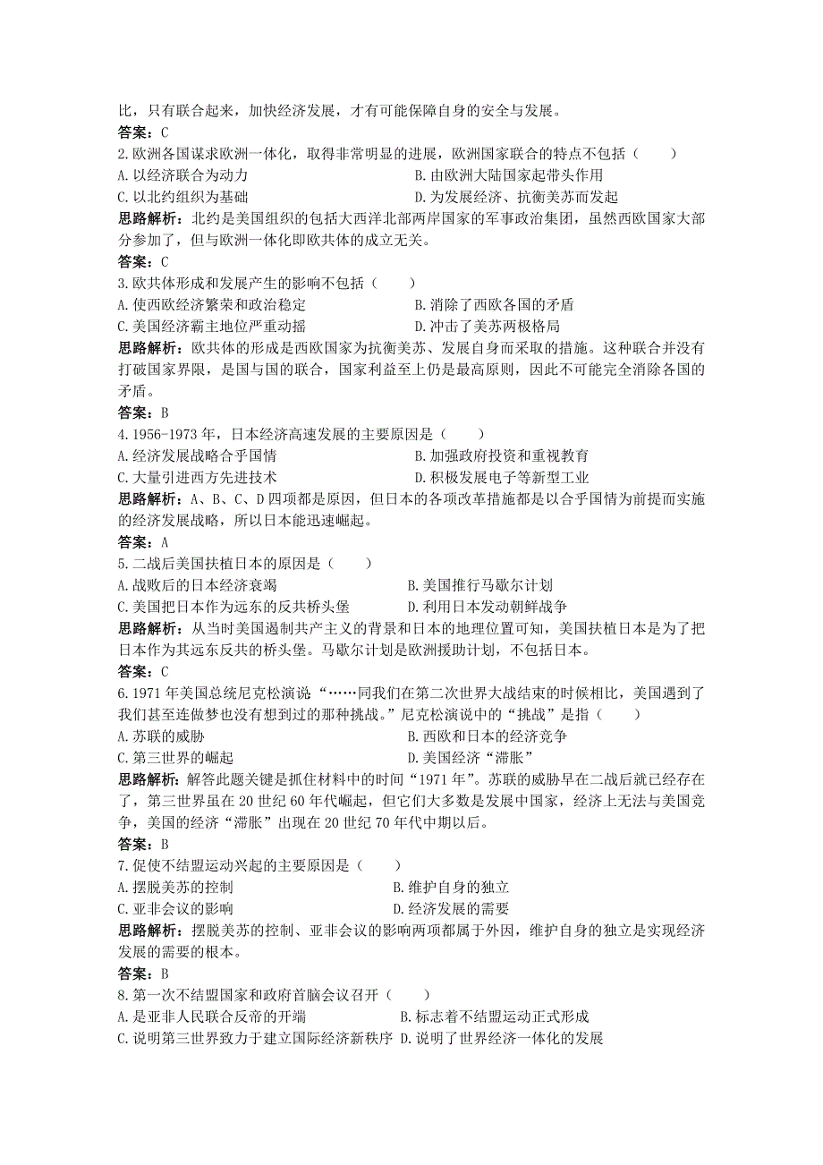 2013年高一历史课时练：第26课 世界多极化趋势的出现（人教版必修1）.doc_第3页