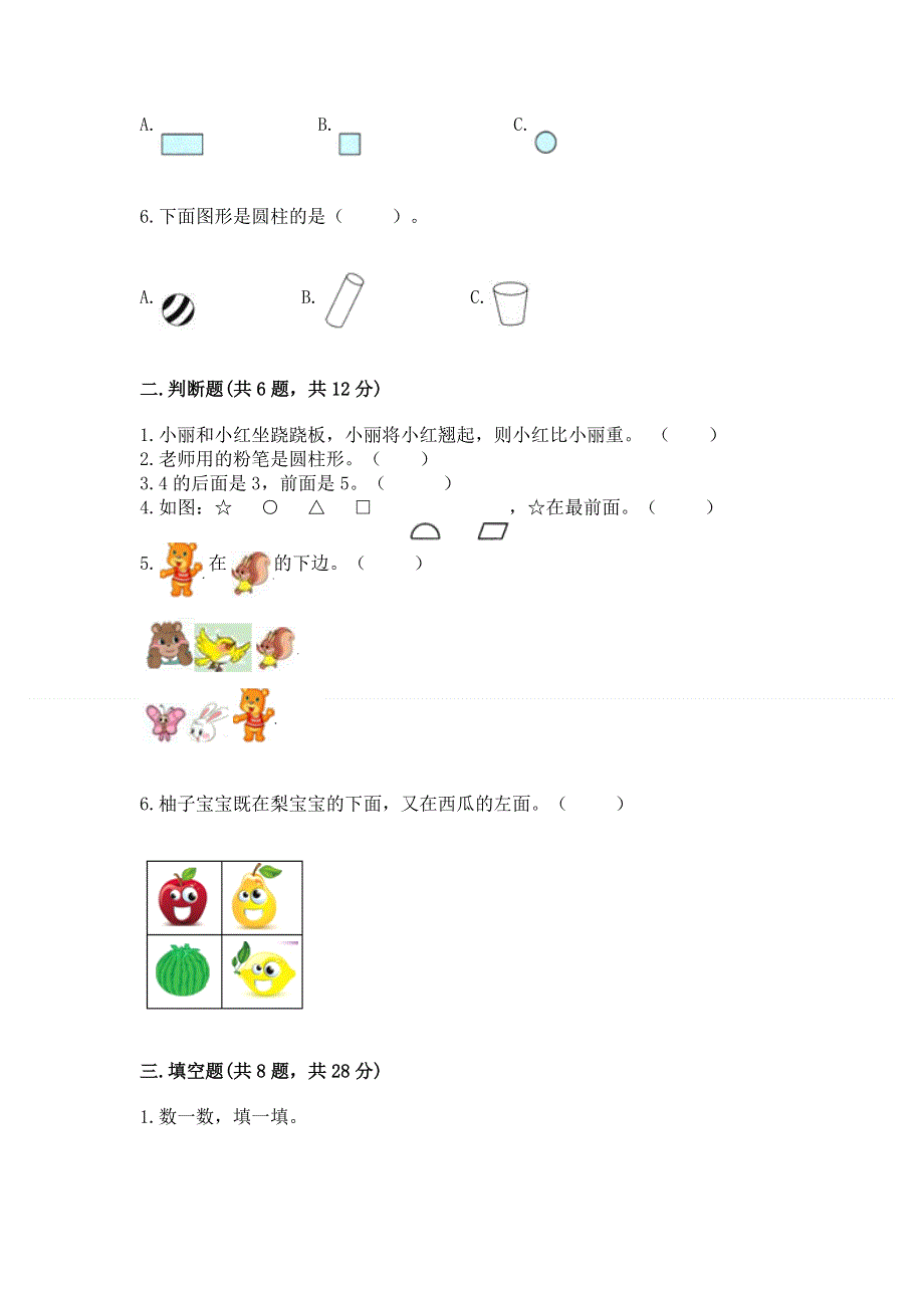 人教版小学一年级上册数学 期中测试卷（易错题）.docx_第2页