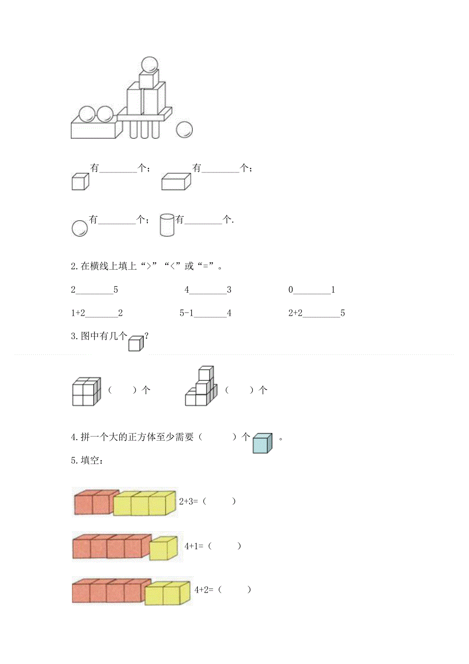 人教版小学一年级上册数学 期中测试卷（易错题）.docx_第3页