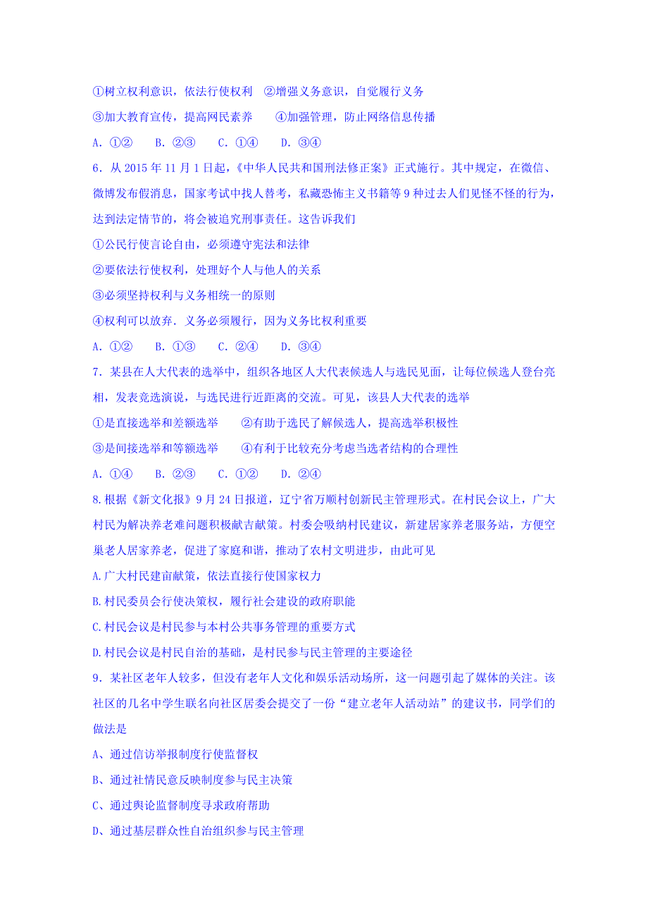 山东省寿光现代中学2015-2016学年高一3月月考政治试题 WORD版含答案.doc_第2页