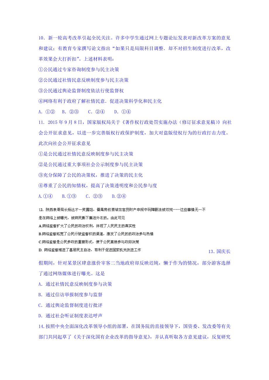 山东省寿光现代中学2015-2016学年高一3月月考政治试题 WORD版含答案.doc_第3页