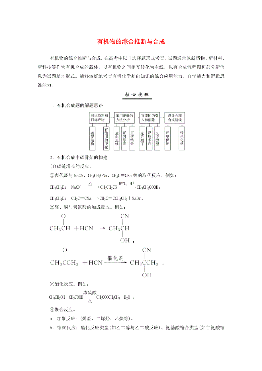 2022届新教材高考化学一轮复习 第十一章 有机化学基础专项突破练（含解析）.doc_第1页