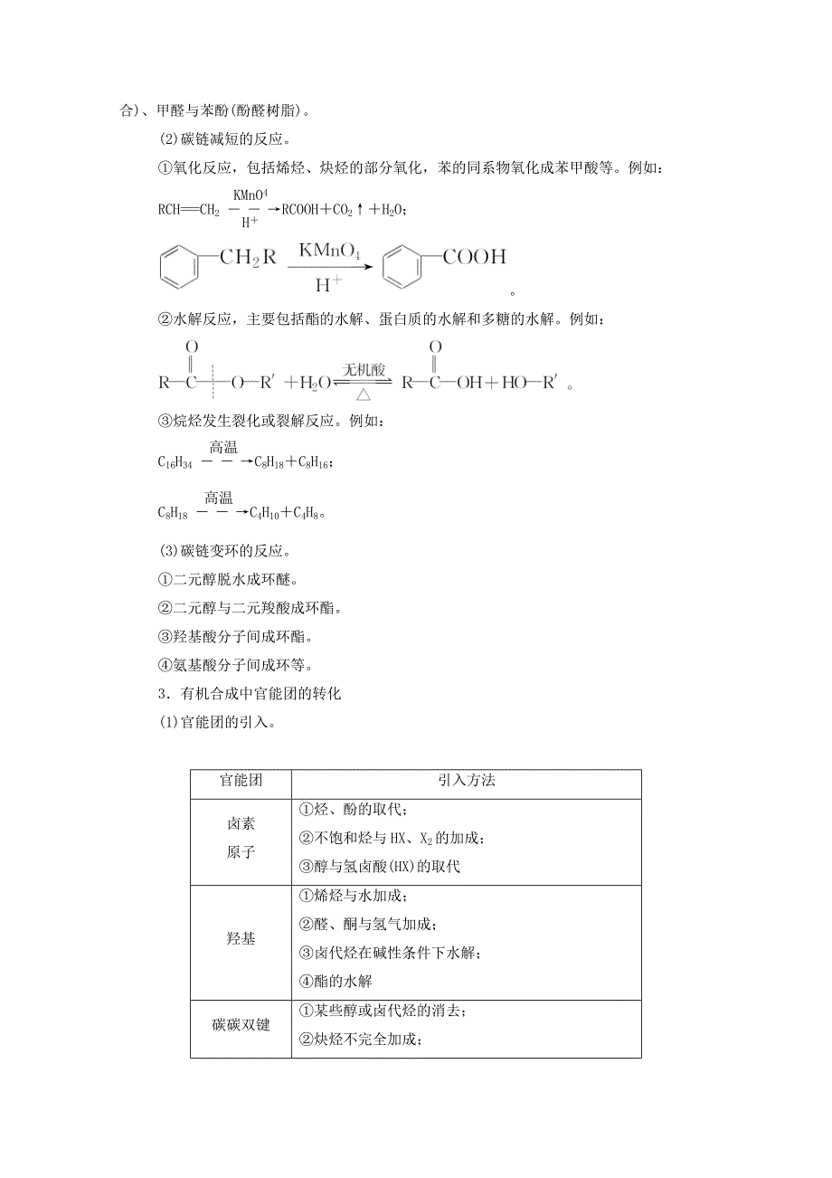 2022届新教材高考化学一轮复习 第十一章 有机化学基础专项突破练（含解析）.doc_第2页