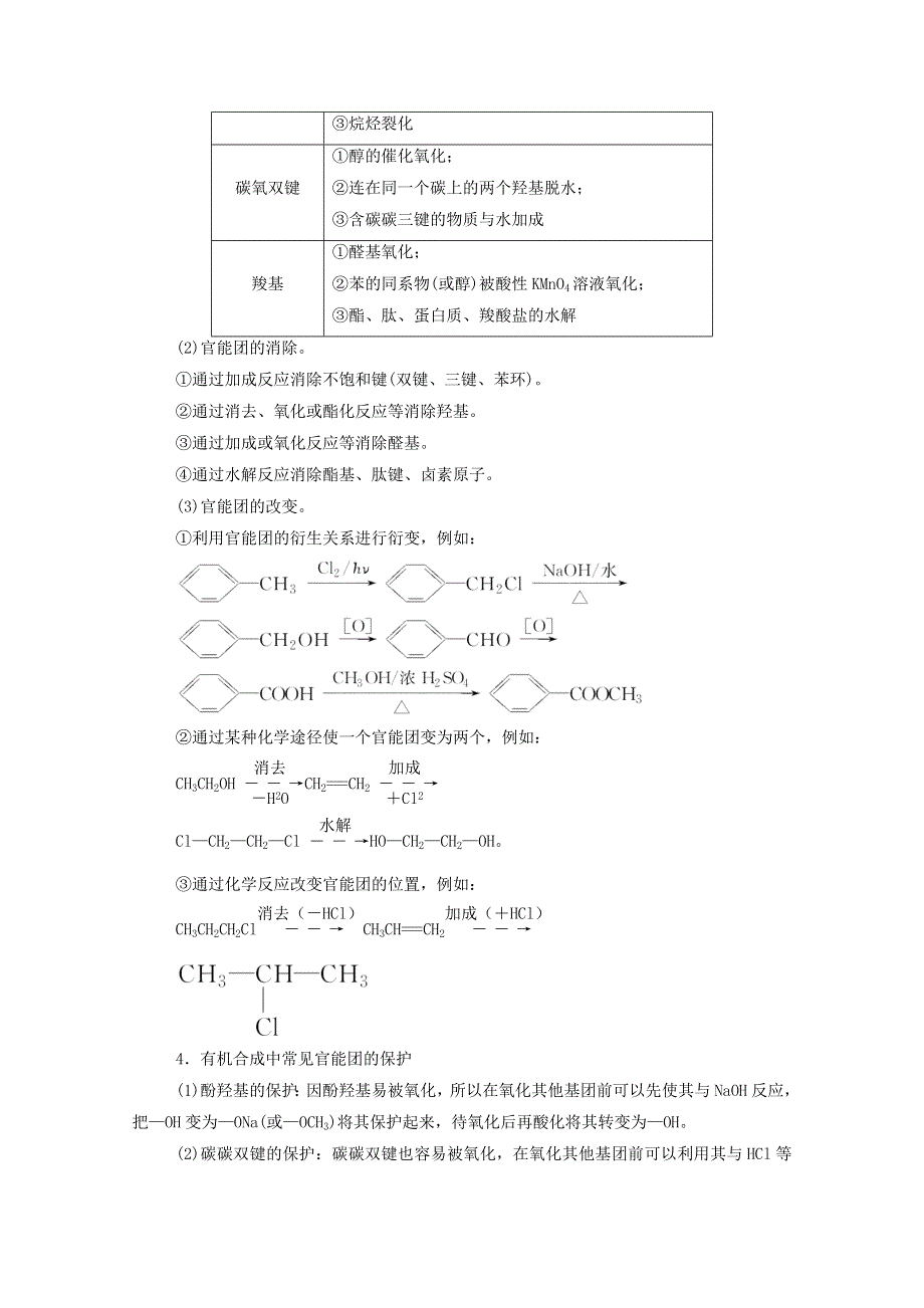 2022届新教材高考化学一轮复习 第十一章 有机化学基础专项突破练（含解析）.doc_第3页