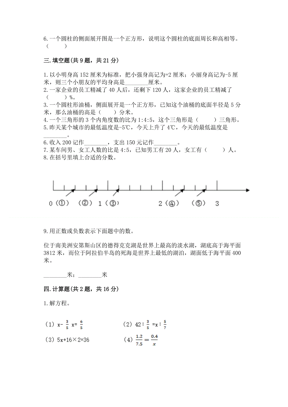 冀教版数学六年级下学期期末综合素养提升卷精品（夺分金卷）.docx_第2页