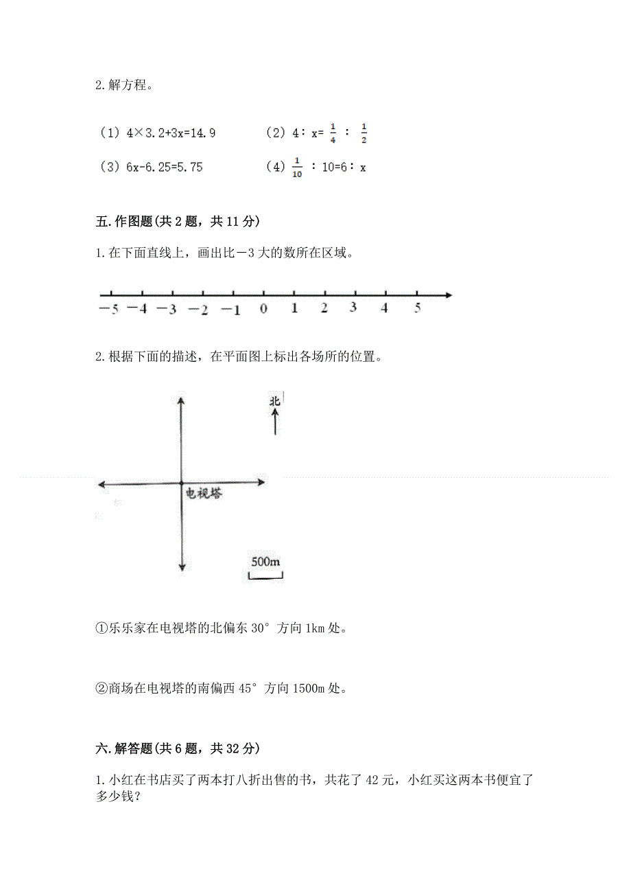 冀教版数学六年级下学期期末综合素养提升卷精品（夺分金卷）.docx_第3页