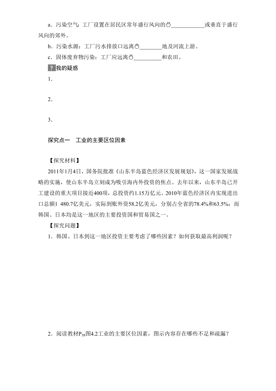 人教版高中地理必修2第四章第一节 工业的区位选择 备课资料学案：《工业的区位选择》1 WORD版含答案.doc_第2页