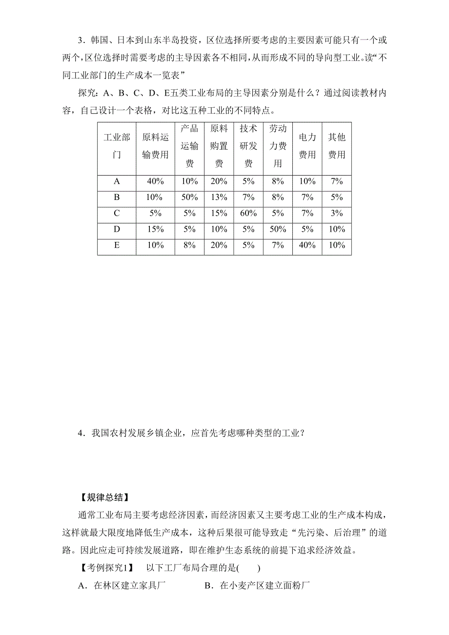 人教版高中地理必修2第四章第一节 工业的区位选择 备课资料学案：《工业的区位选择》1 WORD版含答案.doc_第3页