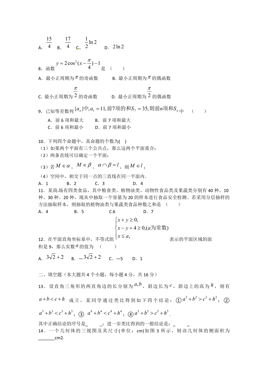 2012届高三数学一轮复习：综合试卷1.doc_第2页