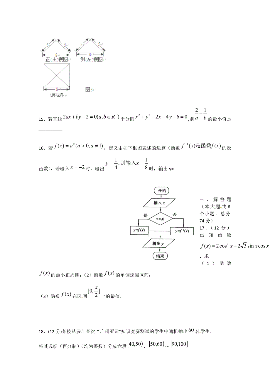 2012届高三数学一轮复习：综合试卷1.doc_第3页