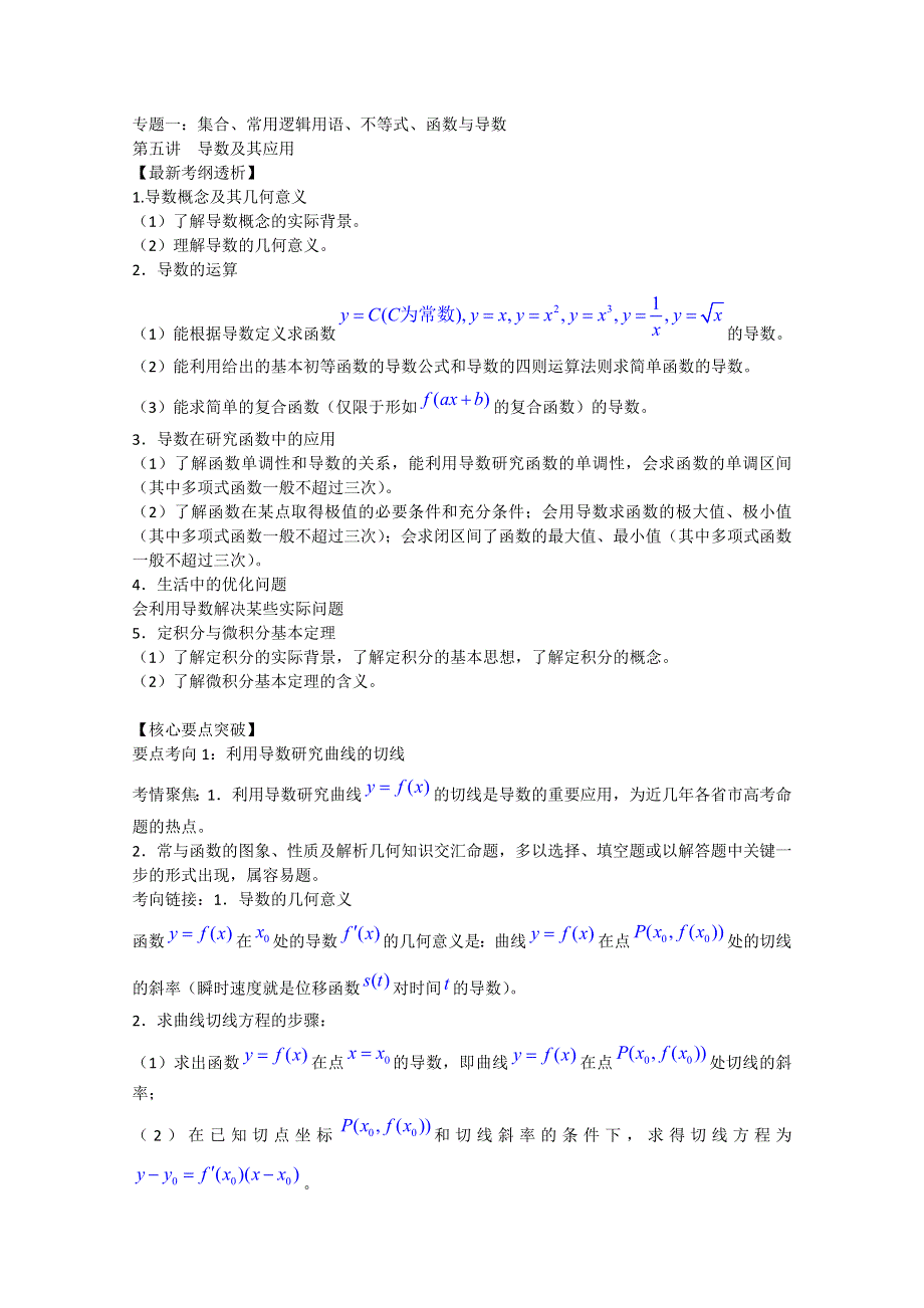 2012届高三数学一轮复习：1.doc_第1页