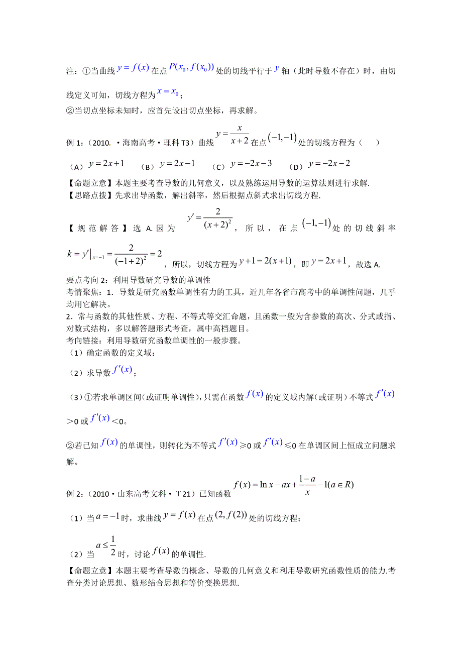 2012届高三数学一轮复习：1.doc_第2页