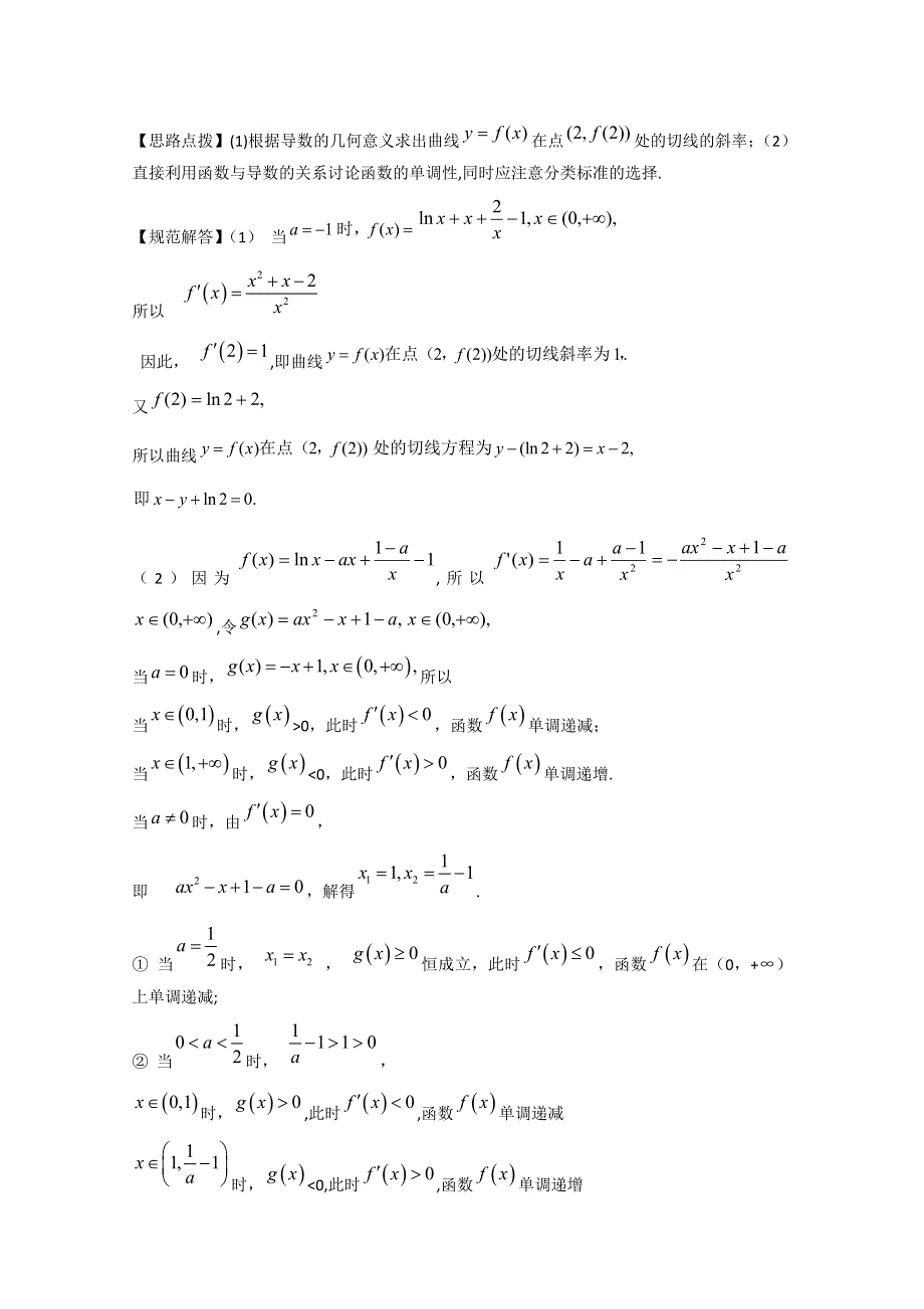 2012届高三数学一轮复习：1.doc_第3页