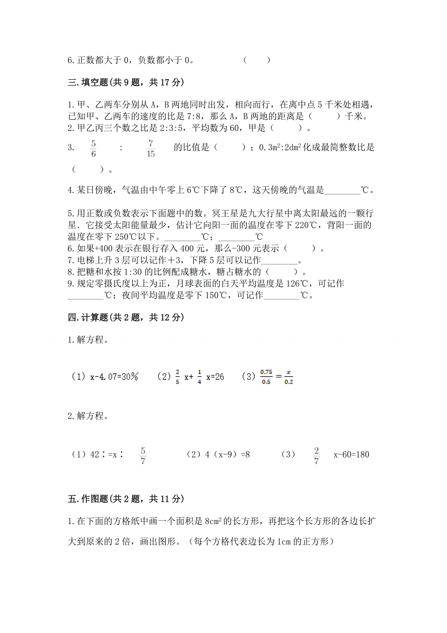 冀教版数学六年级下学期期末综合素养提升卷附参考答案（培优b卷）.docx_第2页