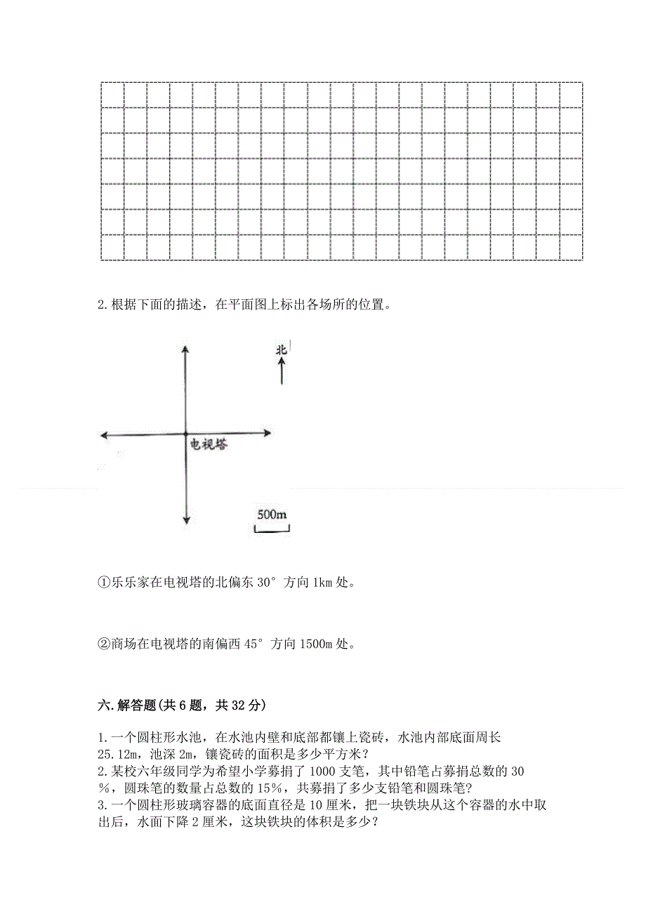 冀教版数学六年级下学期期末综合素养提升卷附参考答案（培优b卷）.docx_第3页