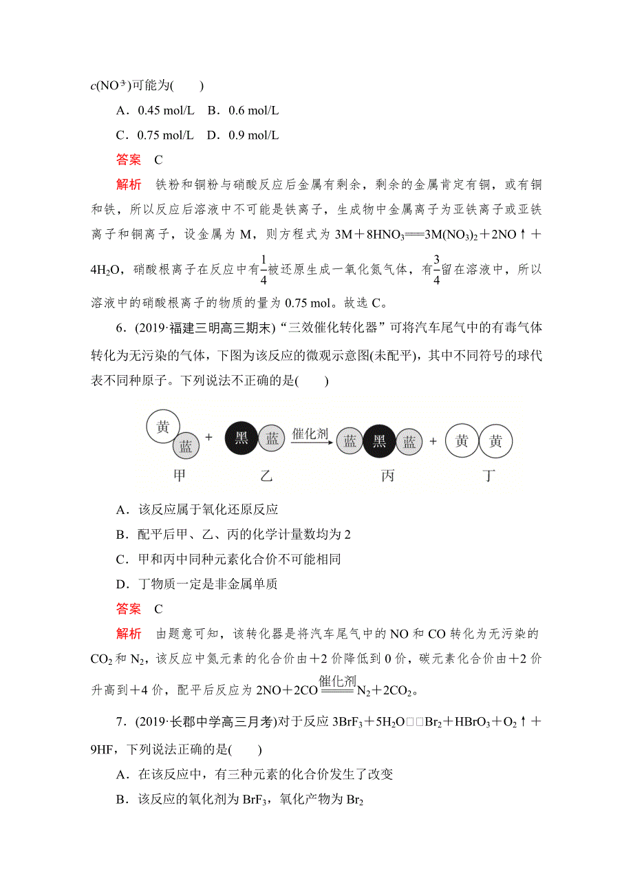 2021届高考化学一轮专题重组卷：第一部分 专题4 氧化还原反应 WORD版含解析.doc_第3页