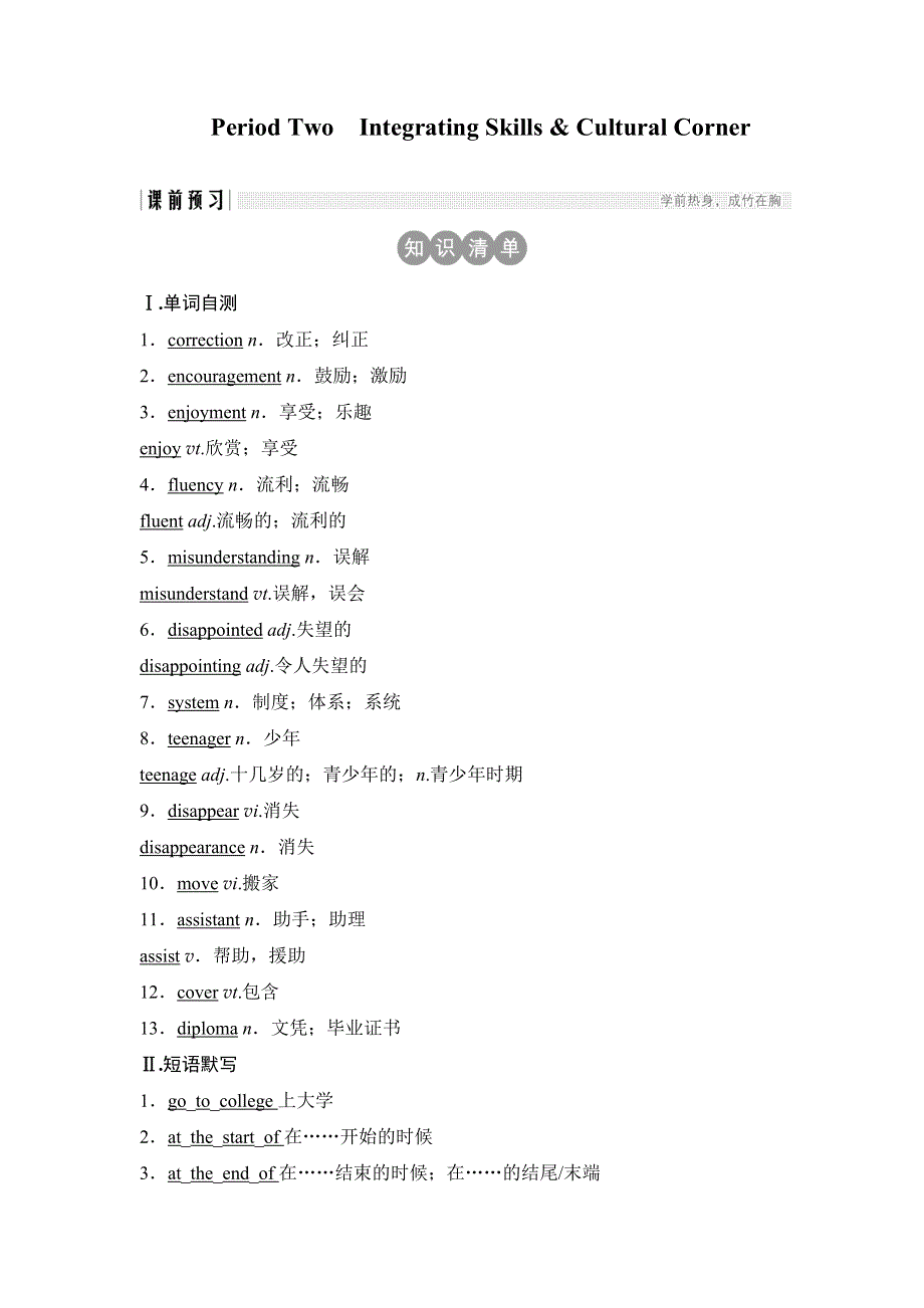 2018版高中英语外研版必修一学案：UNIT 1 PERIOD TWO INTEGRATING SKILLS & CULTURAL CORNER .doc_第1页